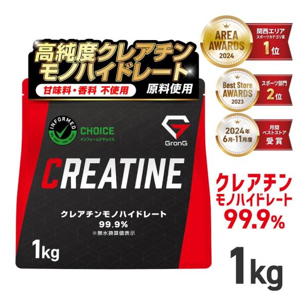 【5日は15％OFFクーポン配布】グロング クレアチン モノハイドレート パウダー 1kg Gron...