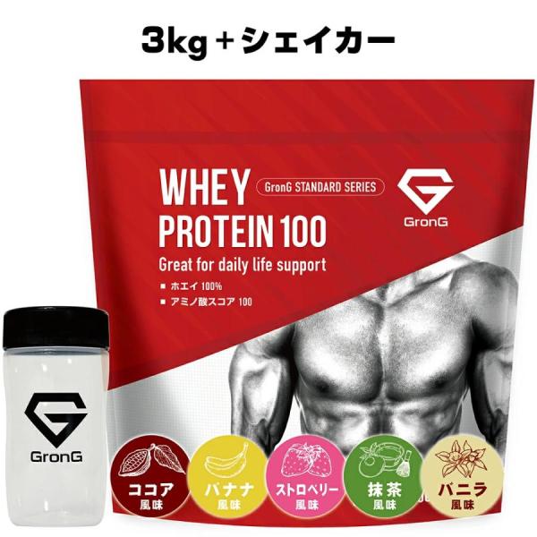 【15日は最大600円OFFクーポン配布】グロング ホエイプロテイン100 スタンダード シェイカー...