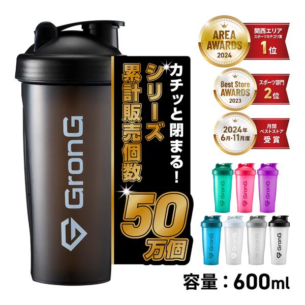 【10％OFFクーポン配布中】グロング プロテインシェイカー 600ml GronG