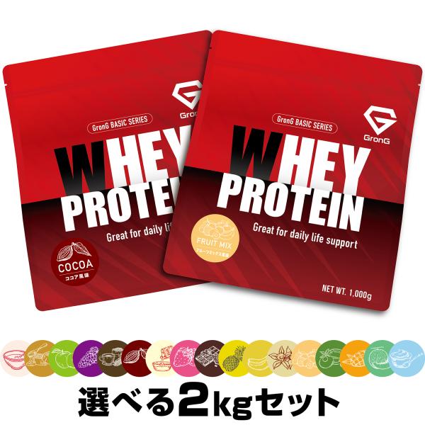 【15日は最大600円OFFクーポン配布】グロング ホエイプロテイン100 ベーシック 風味付き 選...