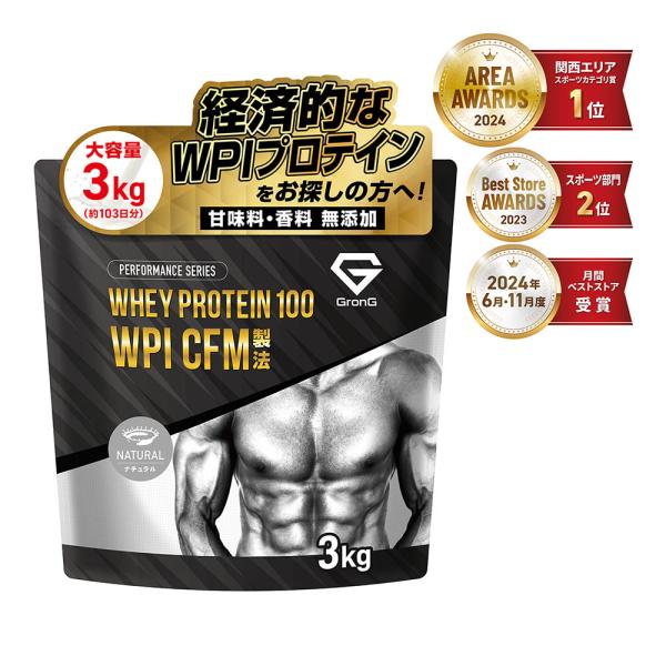 【9日は15％OFFクーポン配布】グロング ホエイプロテイン100 WPI CFM製法 甘味料・香料...