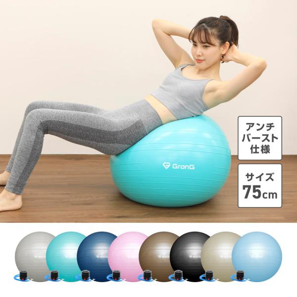 【25日に使える300円OFFクーポン配布】グロング バランスボール 75cm 耐荷重200kg ア...