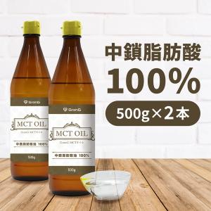 【18日は15％OFFクーポン配布】グロング MCTオイル 500g 2本セット 中鎖脂肪酸100% GronG｜grong