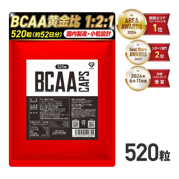 【15日はポイント10%+クーポン配布】グロング BCAA 必須アミノ酸 カプセル 520粒 分岐鎖...