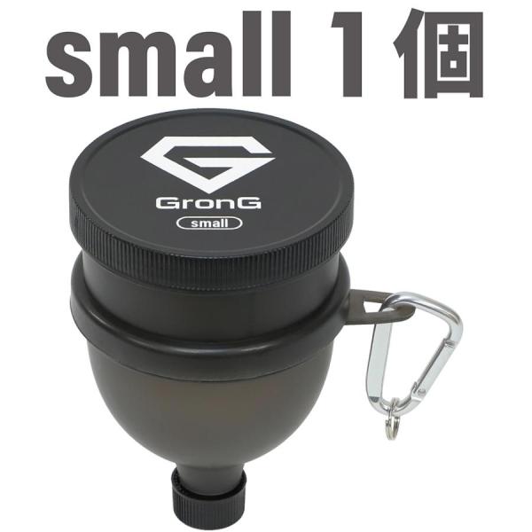 【5日は15％OFFクーポン配布】グロング ファンネル 漏斗 small GronG