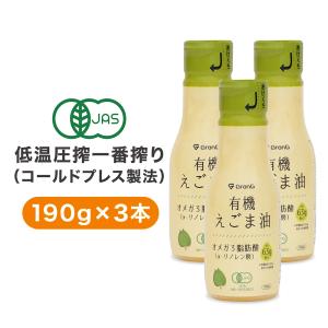 【5日は15％OFFクーポン配布】グロング 有機えごま油 190g 3本セット GronG