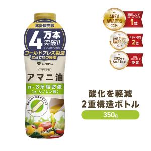 グロング アマニ油 コールドプレス製法 二重構造ボトル 350g GronG｜grong