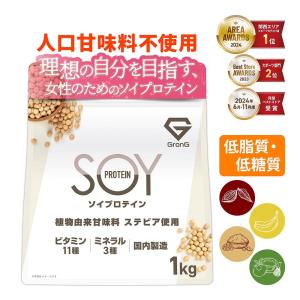 ソイプロテイン 大豆プロテイン 植物由来甘味料 ステビア使用 ビタミン11種 ミネラル3種 1kg GronG｜GronG Yahoo!店