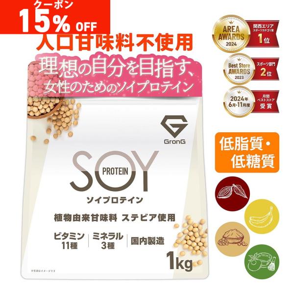 【9日は15％OFFクーポン配布】ソイプロテイン 大豆プロテイン 植物由来甘味料 ステビア使用 ビタ...