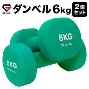 グロング ダンベル 6kg 2個セット エメラルドグリーン GronG｜GronG Yahoo!店