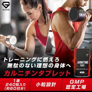 グロング GronG カルニチン タブレット ...の詳細画像3