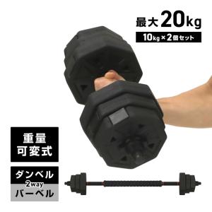 GronG ダンベル 可変式 10kg 2個セット バーベルセット 筋トレ｜grong