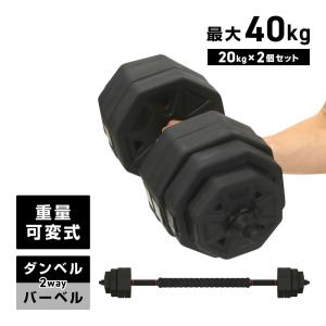 GronG ダンベル 可変式 20kg 2個セット バーベルセット 筋トレ｜grong