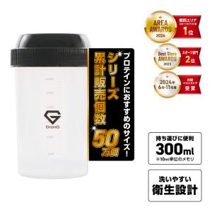 【10％OFFクーポン配布中】グロング GronG プロテイン シェイカー 300ml 小さめ シェイカーボトル シェーカー プロテインシェイカー｜grong