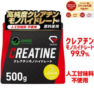 【10％OFFクーポン配布中】グロング クレアチン モノハイドレート パウダー 500g レモン風味 サプリ Creatine Monohydrate【レビューキャンペーン対象】｜grong