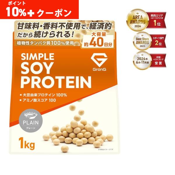 【ポイント10%+クーポン配布】グロング ソイプロテイン 1kg プレーン 大豆プロテイン 甘味料無...