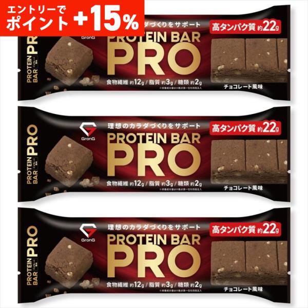 グロング プロテインバー PRO 高タンパク質 22.4g チョコレート風味 3本セット 食物繊維 ...