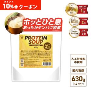 【本日のみポイント10%】グロング プロテイン スープ コーンスープ風味 630g 約14回分 高タンパク質 21g 人工甘味料不使用 国内製造 プロテインスープ GronG