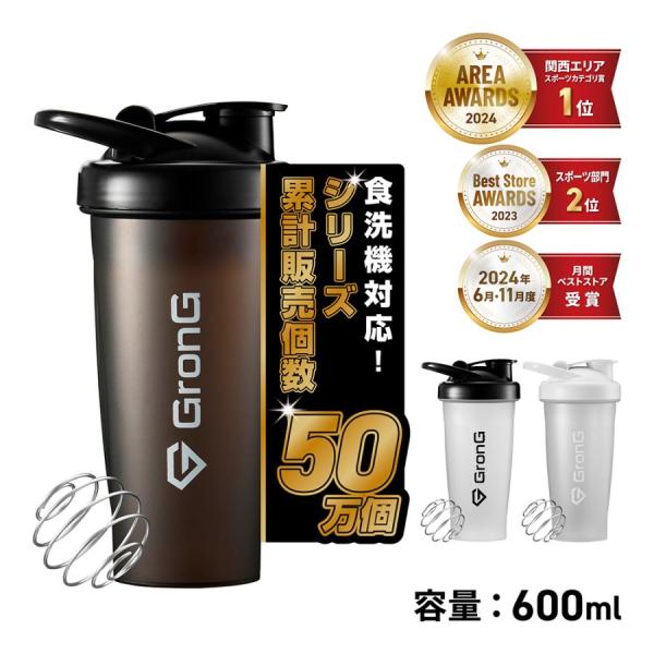 グロング プロテインシェイカー 食洗機対応 600ml 取っ手付き シェイカー プロテイン シェーカ...
