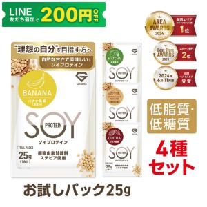 【限定ポイント10%】グロング ソイプロテイン お試し 100g （25g×4種セット） 人工甘味料不使用 プロテイン ソイ 大豆プロテイン お試しセット 個包装 GronG