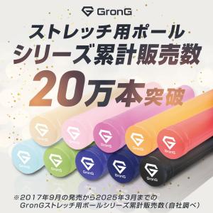 グロング ヨガポール ストレッチ用ポール 筋膜...の詳細画像3