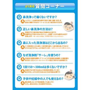 サーレMP180回分 ハナクリーン・鼻洗浄(鼻...の詳細画像2