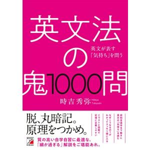 英文法の鬼1000問 (ASUKA CULTURE)｜gronlinestore