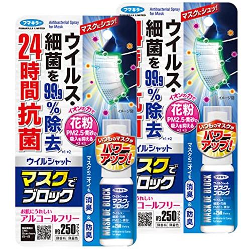 まとめ買い  ウイルシャット マスクでブロック 24時間抗菌 約250プッシュ × 2個