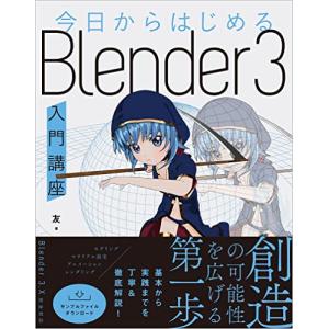 今日からはじめる Blender 3入門講座｜gronlinestore