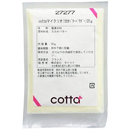 cotta(コッタ) マイクリオ (カカオバターパウダー) 20g