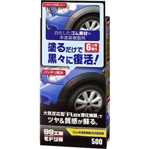 ソフト99(SOFT99) 99工房 モドシ隊 補修用品 ゴム&amp;未塗装樹脂光沢復活剤 未塗装樹脂及びゴムの保護、艶出し 09500