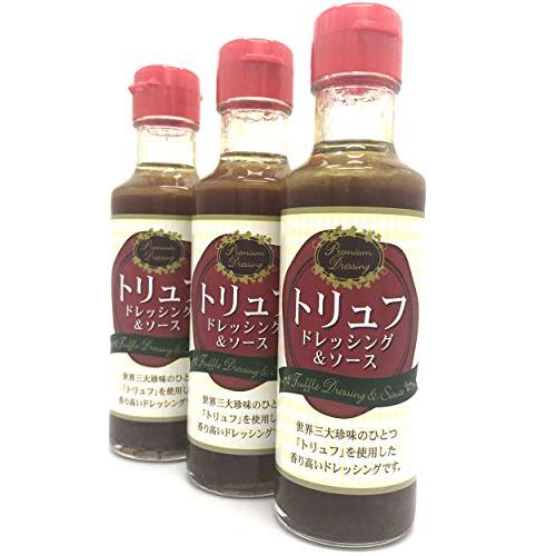 3本セット 工房カワイ トリュフドレッシング&amp;ソース 150ml