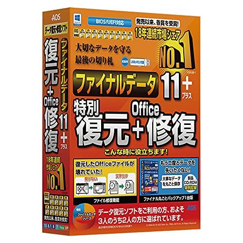 AOSデータ ファイナルデータ 11plus 復元+Office修復【ファイルをリカバリーする機能に...