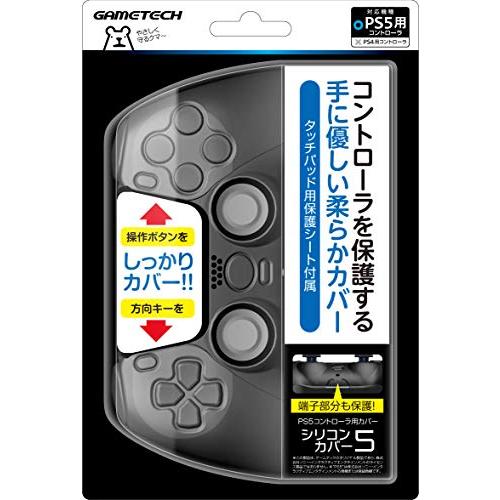 PS5コントローラ用保護カバー『シリコンカバー5(ブラック)』 - PS5