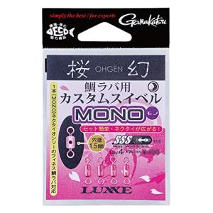 がまかつ(Gamakatsu) 桜幻 鯛ラバ用カスタムスイベル MONO｜gronlinestore