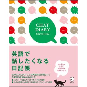 Chat Diary 英語で3行日記｜gronlinestore