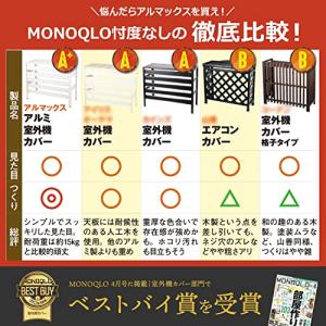 アルマックス(Almax) アルミ製 室外機カ...の詳細画像1
