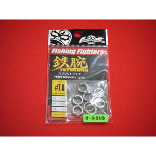 Fishing Fighters 鉄腕スプリットリング ヘビータイプ #7.0 メール便可 ビッグオ...