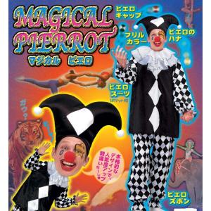 パーティーグッズ コスプレ衣装 マジカルピエロスーツ 道化師 仮装変装 コスチューム イベント Indicare Co In