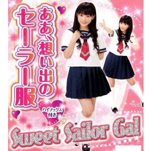 激安通販専門店 パーティーグッズ コスプレ衣装 あぁ 想い出のセーラー服 半袖 夏用 コスチューム 仮装変装 制服 女子高生 赤リボン