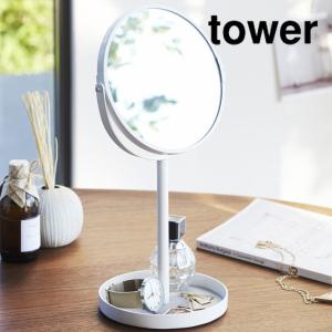 スタンドミラー Tower Salenew大人気 タワー ホワイト 白 トレイ付き 裏面3倍拡大鏡 おしゃれ メイクアップ アクセサリー収納 指輪 ピアス 卓上鏡