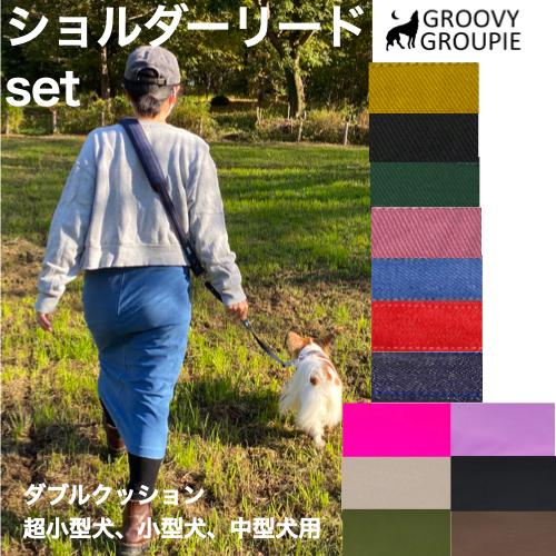 【 ダブルクッション 】 ショルダーリード 【 超小型犬 小型犬 中型犬 】デニム ツイル【サイドグ...