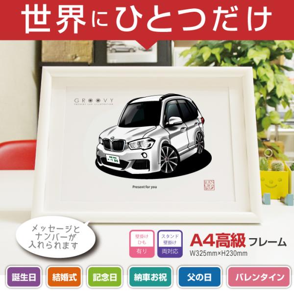 車好き プレゼント BMW X1 F48 M スポーツ 車 イラスト A4版高級フレーム グルービー...