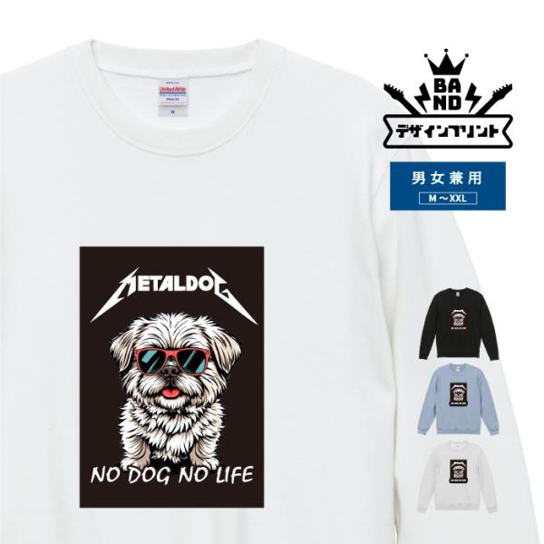 洋楽 バンド オマージュ スウェット トレーナー 犬 シーズー メタル ロック かわいい おもしろい...