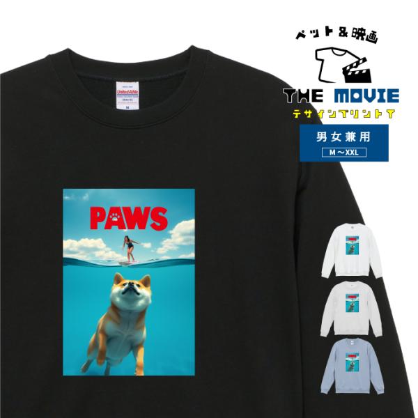 映画 洋画 スウェット トレーナー 犬 柴犬 しばいぬ しばけん PAWS サメ パニック オマージ...
