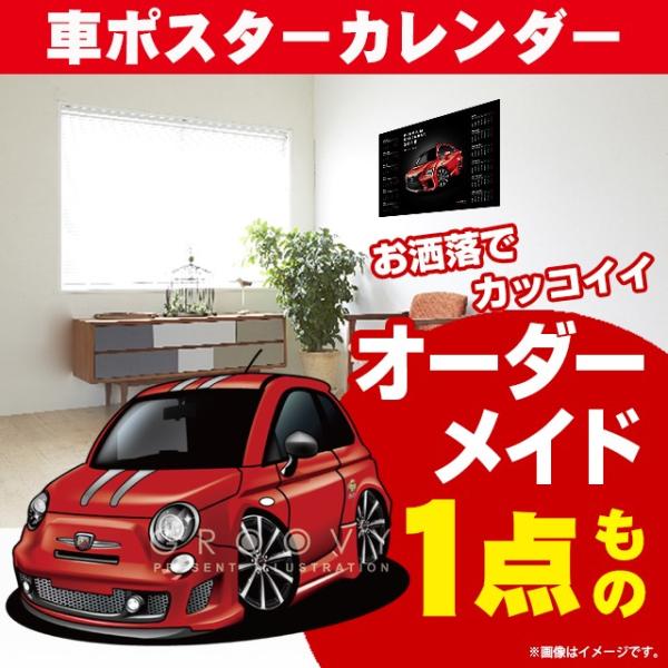 車好き プレゼント フィアット アバルト 695 トリブート フェラーリ 車ポスターカレンダー 20...