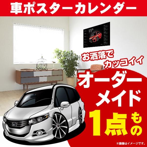 車好き プレゼント ホンダ オデッセイ RB3-4 車 ポスター カレンダー 2024 年 グルービ...