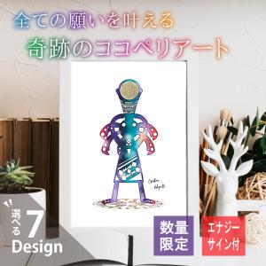 ココペリ チャクラ アート 直観 お守り 開運 幸運 金運 恋愛 運気 アップ イラスト かわいい 人形 起業 仕事 成功 本物 正規品 グッズ ポスター おしゃれ 風水