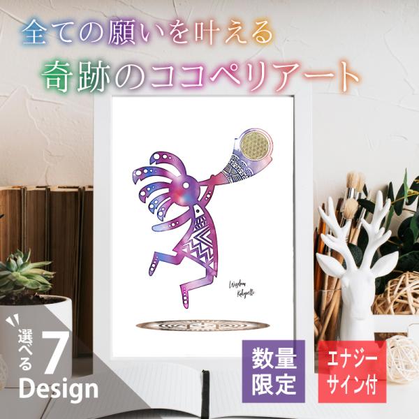 ココペリ チャクラ アート 知恵 お守り 開運 幸運 金運 恋愛 運気 アップ イラスト かわいい ...