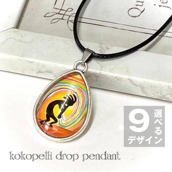 ココペリ ネックレス ペンダント 虹の架け橋 本物 正規品 開運 人形 幸運 運気アップ 金運 恋愛...